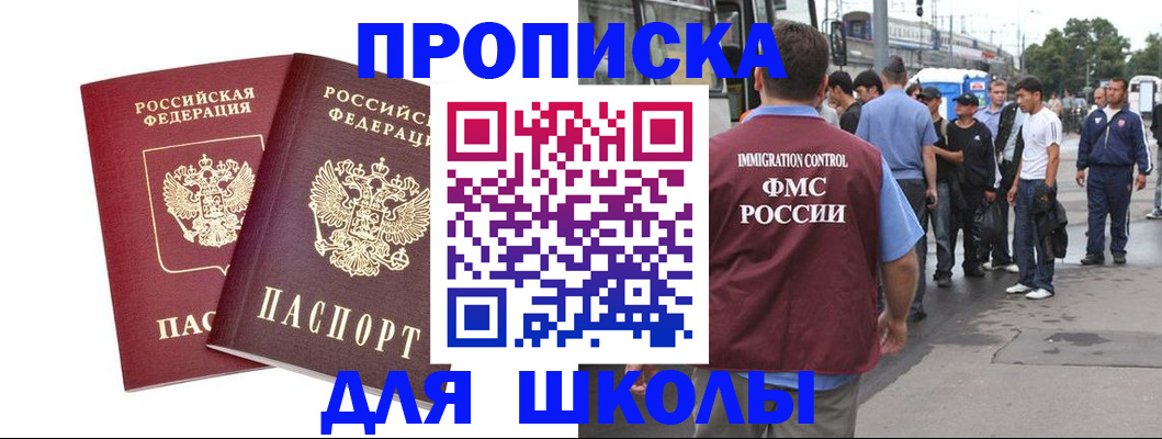 купить прописку в Оби