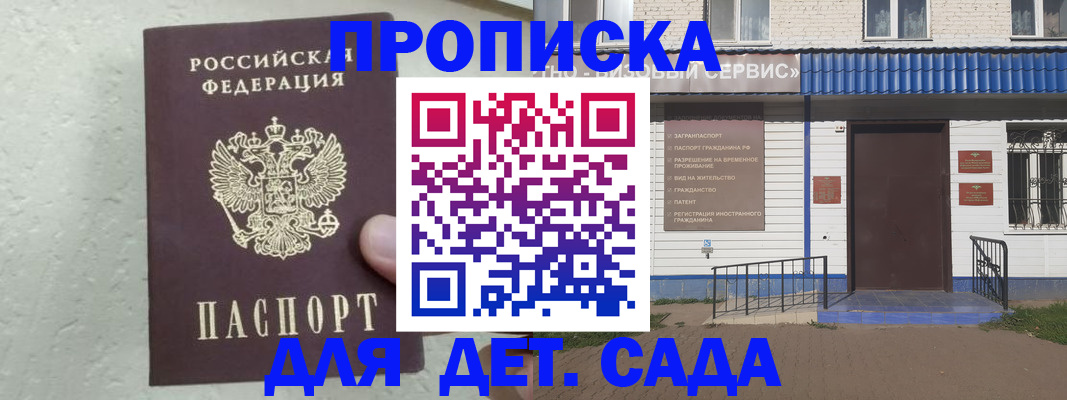 прописка ребенка в Оби