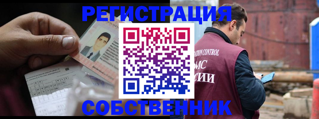 регистрация в Оби